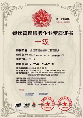 餐饮管理服务企业资质证书 专业运营的基石与市场准入的通行证