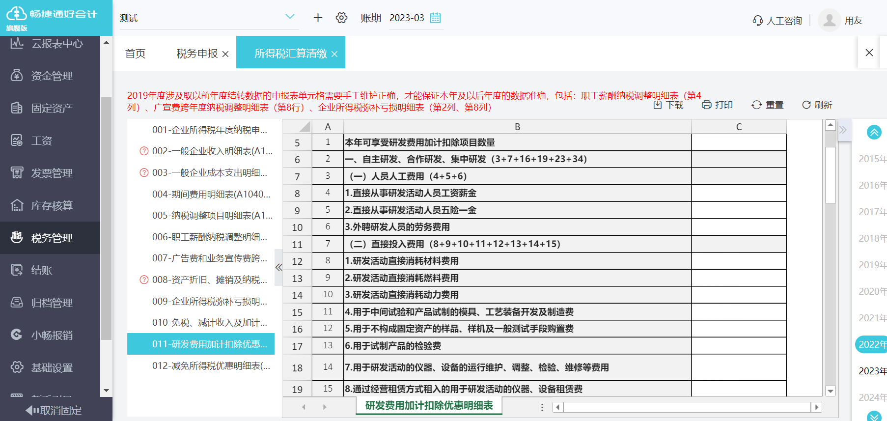 酒店记账软件推荐 高效管理，决胜酒店运营