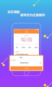 欢旅酒店管理官方版v1.0.2 移动高效的酒店管理新选择